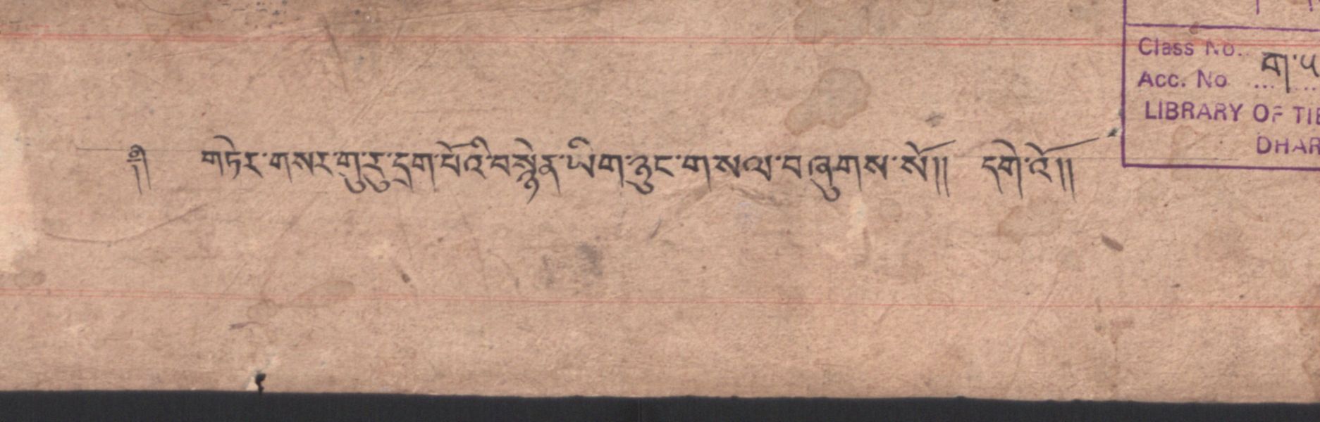 གཏེར་གསར་གུ་རུ་དྲག་པོའི་བསྙེན་ཡིག་ཉུང་གསལ།