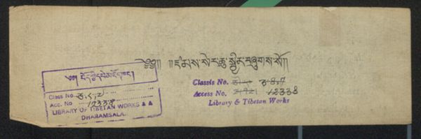 First page of ཛམ་སེར་ཆུ་སྦྱིན། .-བྲིས་མ།