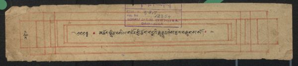 First page of མཆོད་སྦྱིན་བསིལ་གཏོར་གྱི་ཆོ་ག་གངྒའི་ཆུ་རྒྱུན་ཞེས་བྱ་བ།