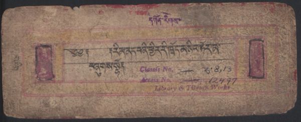 First page of རིམ་ནད་བཞི་ཕྱིར་རི་ཁྲོད་མའི་གཏོར་མ། .-བྲིས་མ།