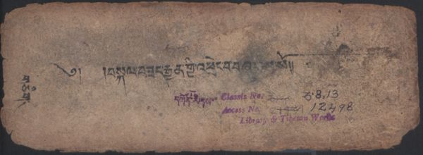 First page of བསྐལ་བཟང་རྒྱན་གྱི་འཕྲེང་བ། .-བྲིས་མ།