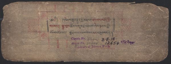 First page of དབེན་ས་སྙན་རྒྱུད་མན་ངག་ཟབ་ལམ་གཅོད་ཀྱི་གདམས་པ་རྒྱུ་ལུས་ཚོགས་སུ་བསྔོ་བ་ཐབས་ཤེས་ཉམས་ཀྱི་ཚོགས་ཀྱི་བོགས་འདོན་སྨོན་ལམ་བཅས།