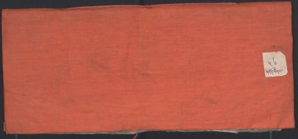 First page of སྒྲུབ་པའི་གནས་མཆོག་ཡེར་པའི་དཀར་ཆག་དད་པའི་ས་བོན་ཞེས་བྱ་བ་བཞུགས་སོ། .-བྲིས་མ།