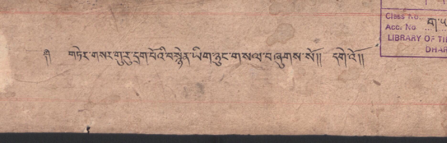 གཏེར་གསར་གུ་རུ་དྲག་པོའི་བསྙེན་ཡིག་ཉུང་གསལ།