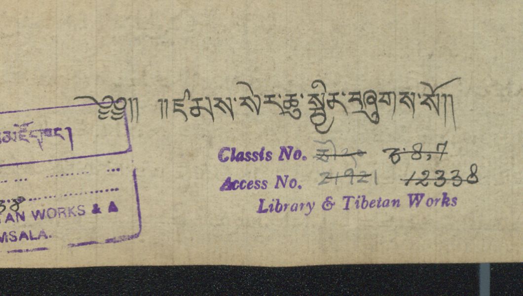 ཛམ་སེར་ཆུ་སྦྱིན། .-བྲིས་མ།