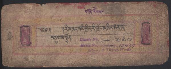 First page of རིམ་ནད་བཞི་ཕྱིར་རི་ཁྲོད་མའི་གཏོར་མ། .-བྲིས་མ།