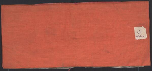 First page of སྒྲུབ་པའི་གནས་མཆོག་ཡེར་པའི་དཀར་ཆག་དད་པའི་ས་བོན་ཞེས་བྱ་བ་བཞུགས་སོ། .-བྲིས་མ།